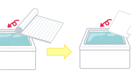 やめたことシリーズ：お風呂のフタをやっと「組み合わせ式」に買い替え。
