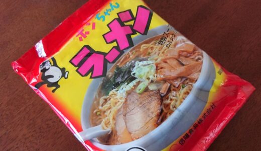 世界で１番美味しいインスタントラーメン（袋麺）は長野県の「ポンちゃんラーメン」